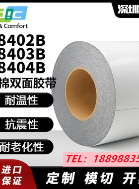 正品DIC8402B-8403B-8404B黑色泡棉胶防滑耐高温防水聚乙烯双面胶