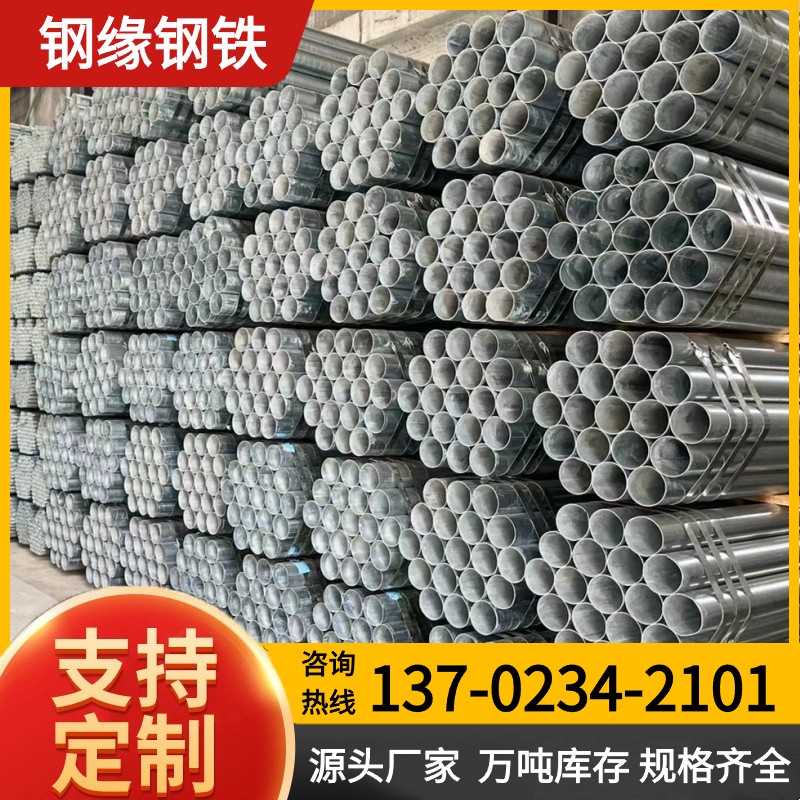 广东镀锌管 水管 钢塑管 衬塑管 大棚管 拉弯  配送一站式服务