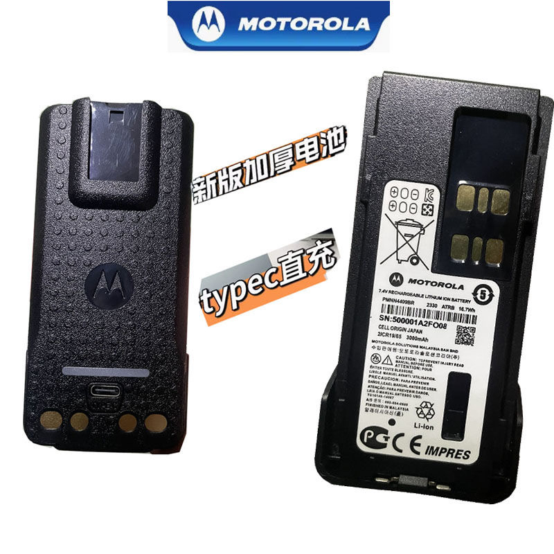 摩托罗拉P8668i对讲机电板支持typec手机直充 PMNN4409BR电池3000