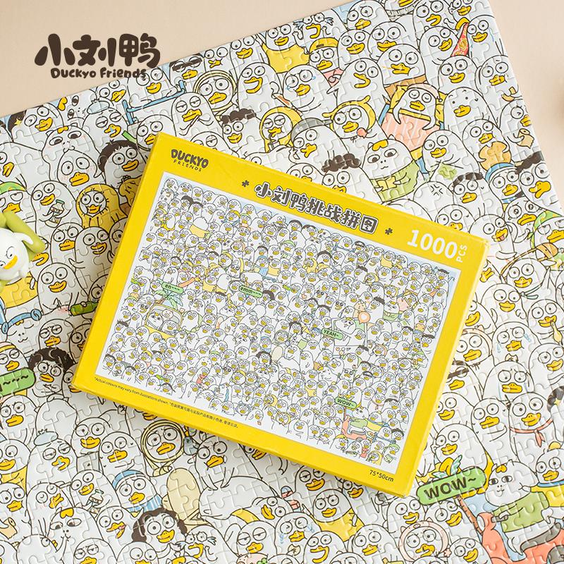 小刘鸭杂货铺拼图1000片边框卡通动漫儿童益智成人解压玩具礼物-封面