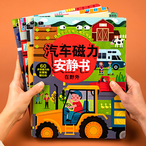 儿童安静贴纸书益智磁力早教玩具