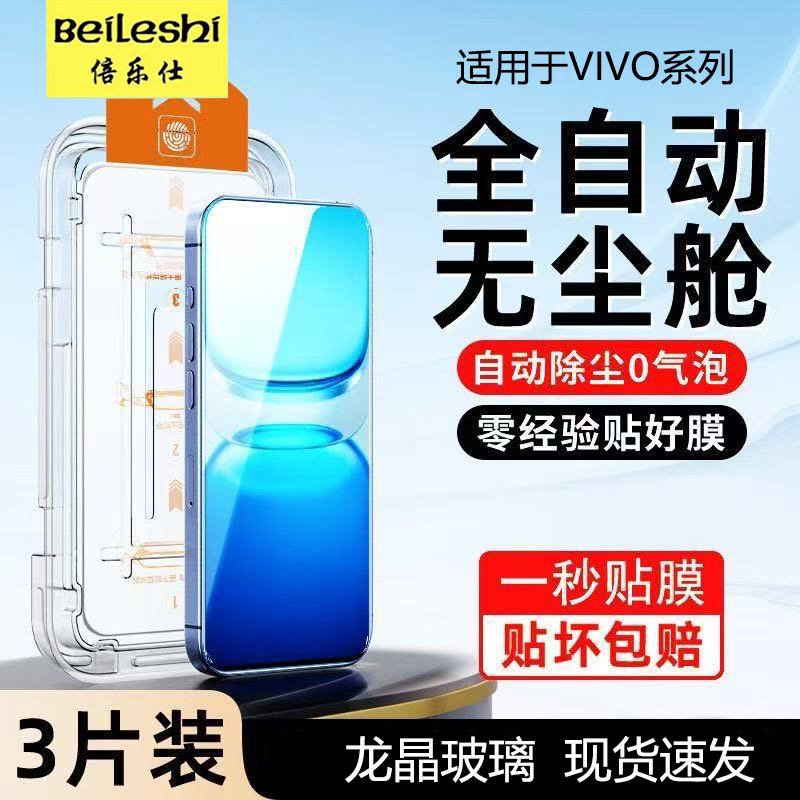 倍乐仕适用vivoS30钢化膜X200防摔防爆Y78Y77Y76SY72T无尘舱S20S19S15S12S10S9手机贴膜x200Promini