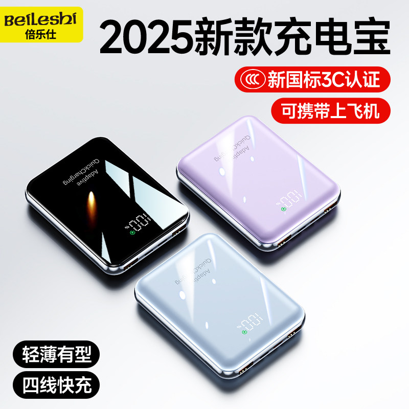 【新国标3C认证】充电宝大容量自带线20000毫安超薄小巧便携1W毫安迷你快充可爱小巧适用苹果华为小米专用