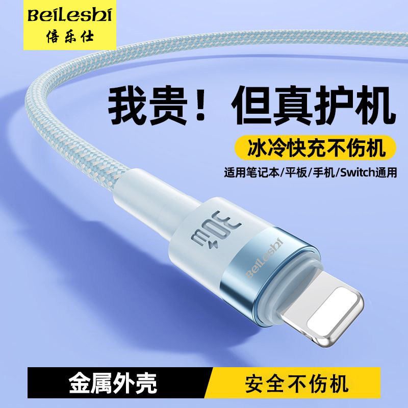 倍乐仕适用苹果14ProMax数据线Type-C接口充电线iPhone13/12/11pd线30W闪充线xr车载车用车充PD快充线xsmax