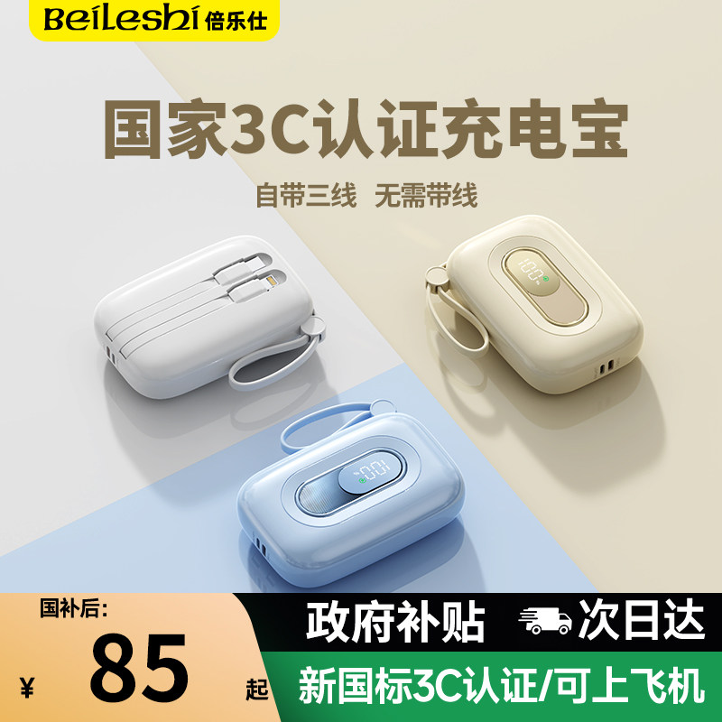 【新国标3C认证】充电宝大容量20000毫安自带线超薄小巧便携快充适用苹17果专用手机官方正品上飞机移动电源