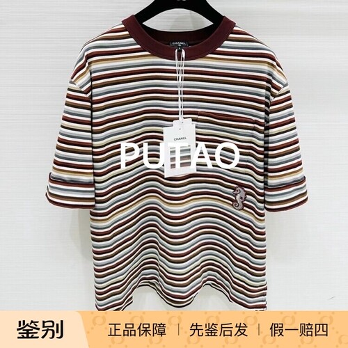CHANEL/香奈26Mcoco beach 拼色条纹针织短袖上衣 专柜正品 鉴定
