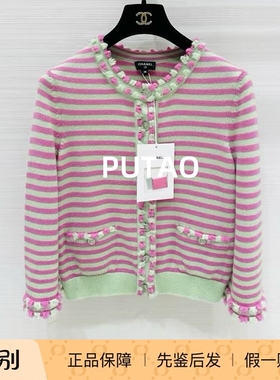 CHANEL/香奈儿25S粉绿色条纹花边针织开衫外套 专柜正品 先鉴后发