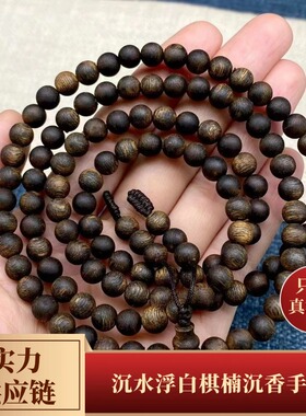 沉水浮白棋楠沉香手串收藏级沉香木手串108粒素圈天然可配证书6mm