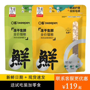 中科有益 O客鲜肉生鲜幼猫猫粮全价增肥发腮天然无谷冻干猫粮成猫