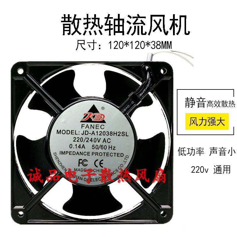 小型轴流风机 排风扇 滚珠轴承 120*120*38 JD-A12038H2SL AC220V