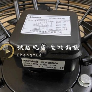 Fans 全新原裝 tech泛仕達(dá)風(fēng)扇風(fēng)機(jī)天加空調(diào)專用FZ710BC000