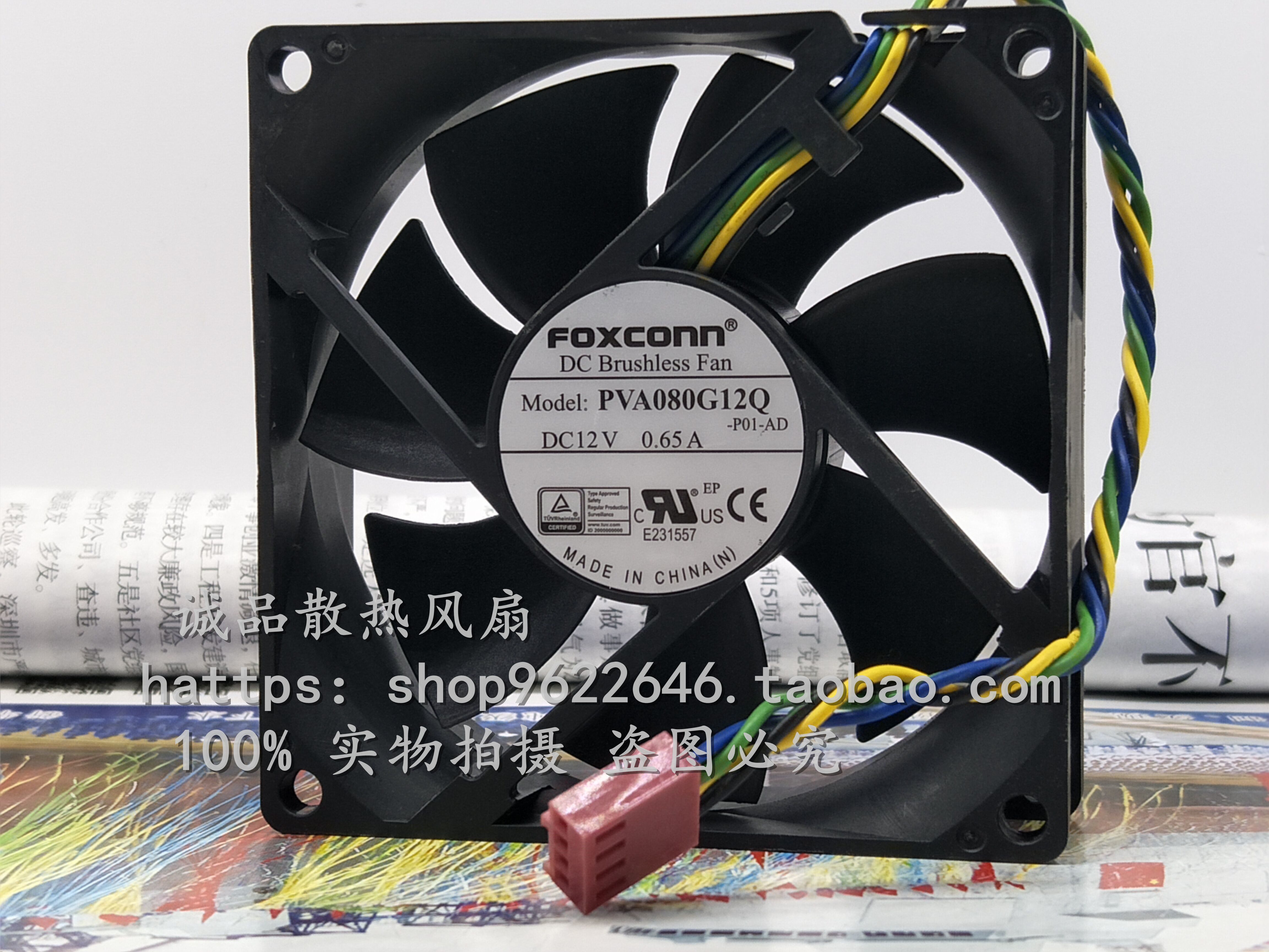 富士康foxconn 8cm8025 12V0.65A 4针PWM大风量CPU风扇PVA080G12Q图片