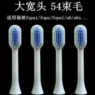 适用fupn福派fupai电动牙刷刷头fupal替换头牙刷头a6s/a6/a6plus