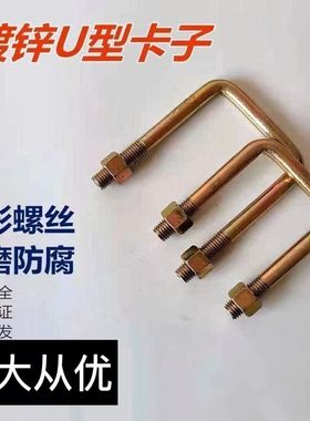 拖拉机旋耕机深松犁U型卡子液压翻转犁栅条犁犁腿U型卡子固定卡箍
