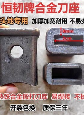 开元圣和连云港豪丰配件大型旋耕机合金刀库245刀座刀架加厚专用