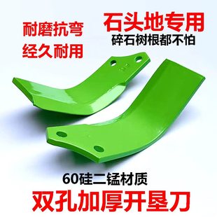 旋耕机刀片4.5 5.7孔距开垦刀犁刀耕地机靶齿霸刀圆盘灭茬开荒刀