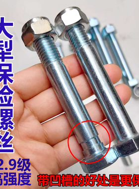 犁翻转犁级腿保险螺丝12.9犁高强度螺丝栅条犁大液压专用安全螺丝