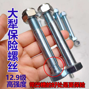 犁翻转犁级腿保险螺丝12.9犁高强度螺丝栅条犁大液压专用安全螺丝