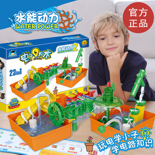 水能动力电子积木百拼玩具