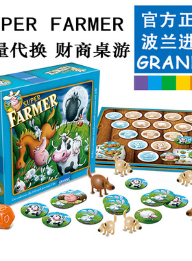granna超级农场牧场主桌游Super Farmer儿童益智玩具亲子游戏6岁+