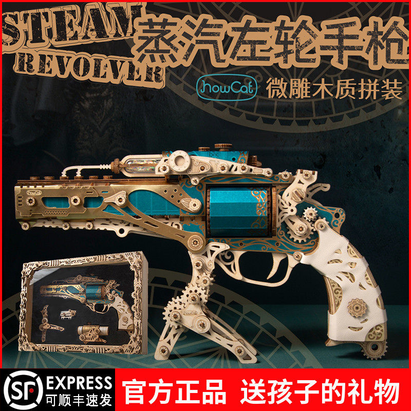 蒸汽朋克左轮手枪玩具