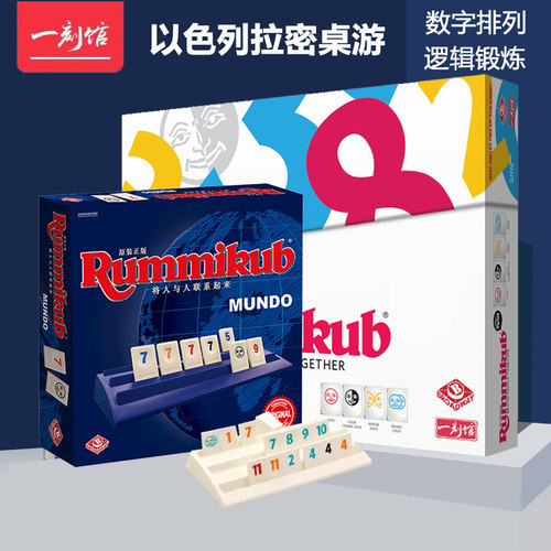 一刻馆拉密桌游以色列麻将