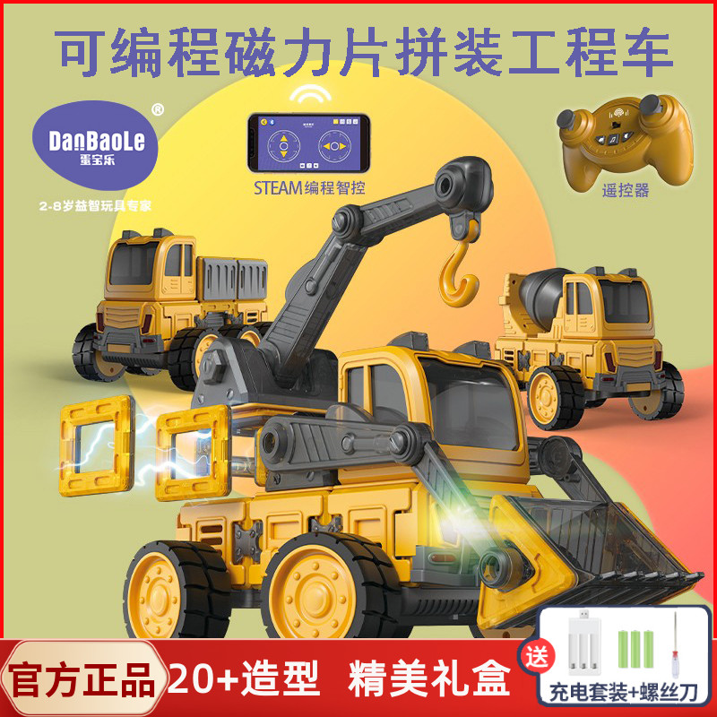 儿童磁力拼装遥控工程车积木百变造型益智玩具男孩3-6岁生日礼物