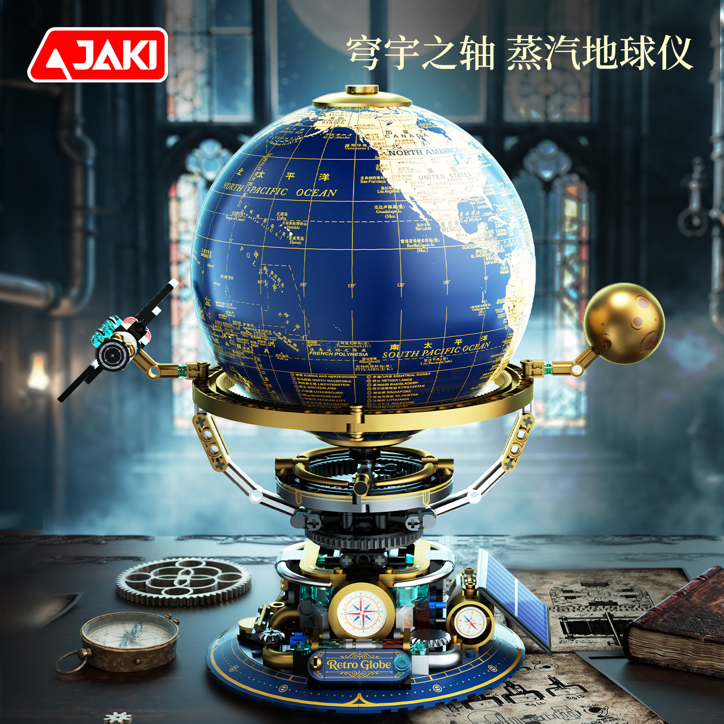 太阳能旋转地球仪积木