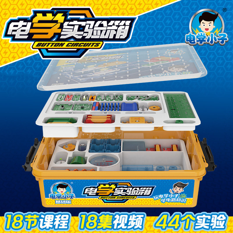 电子积木电路科学实验箱全套小学初中生儿童玩具男孩生日礼物8岁+