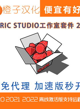 SU草图插件 小铲子 Curic Studio工作室套件 2022 加速版