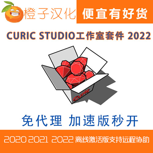 SU草图插件 小铲子 Curic Studio工作室套件 2022 加速版