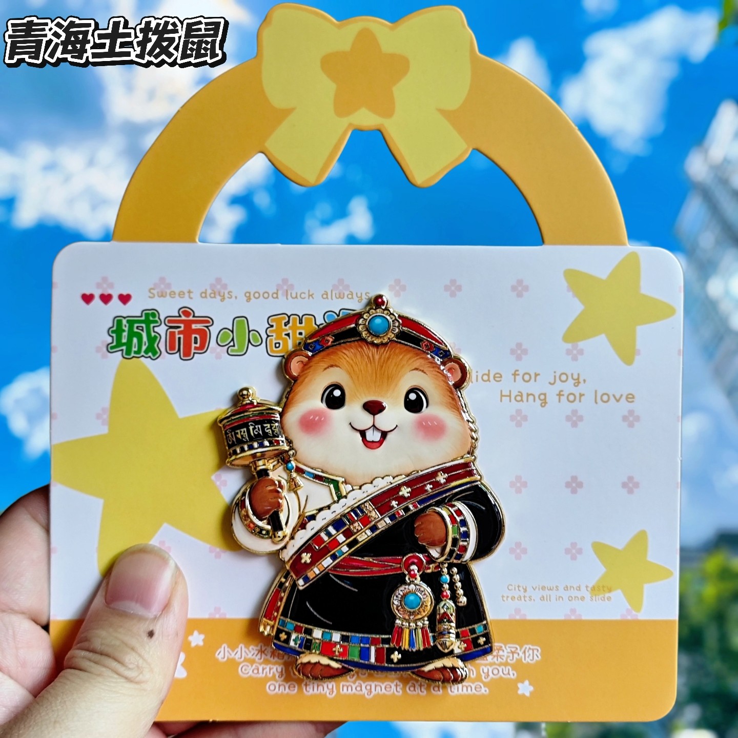青海藏服土拨鼠冰箱贴民族风