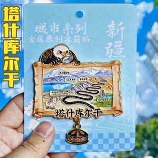 塔什库尔干冰箱贴3D立体新疆文创磁性旅游纪念品老鹰图案装饰贴