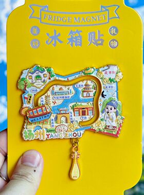 扬州地图金属文创冰箱贴伴手礼