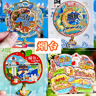 【烟台】旅游冰箱贴金属山东烟台长岛金沙滩城市纪念品国潮木磁贴