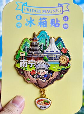 南宁金属文创纪念冰箱贴伴手礼