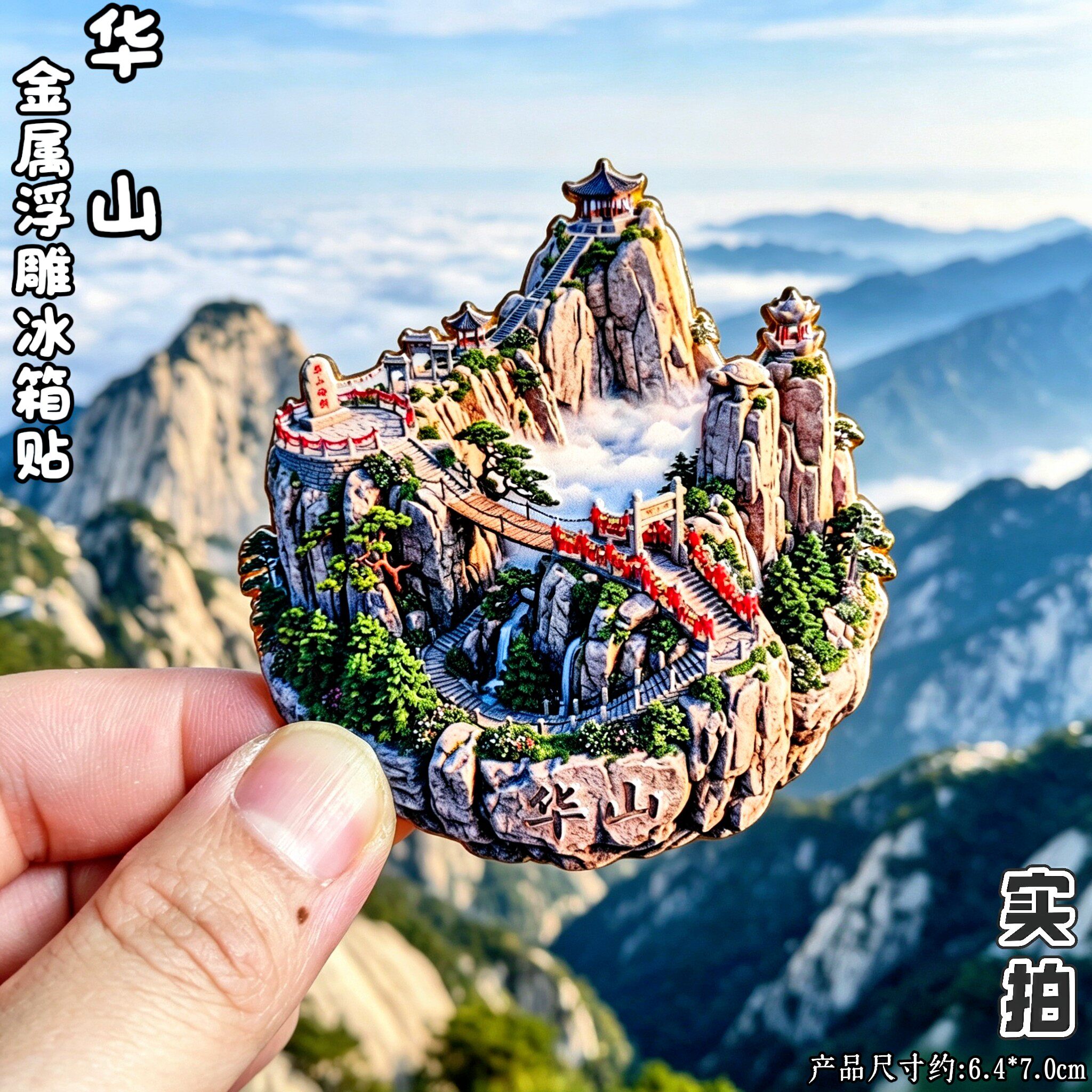 华山立体冰箱贴陕西旅游文创