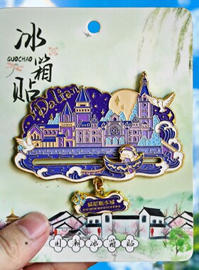 大连威尼斯水城冰箱贴