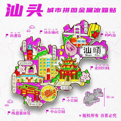 旅游冰箱贴金属广东汕头南澳岛中