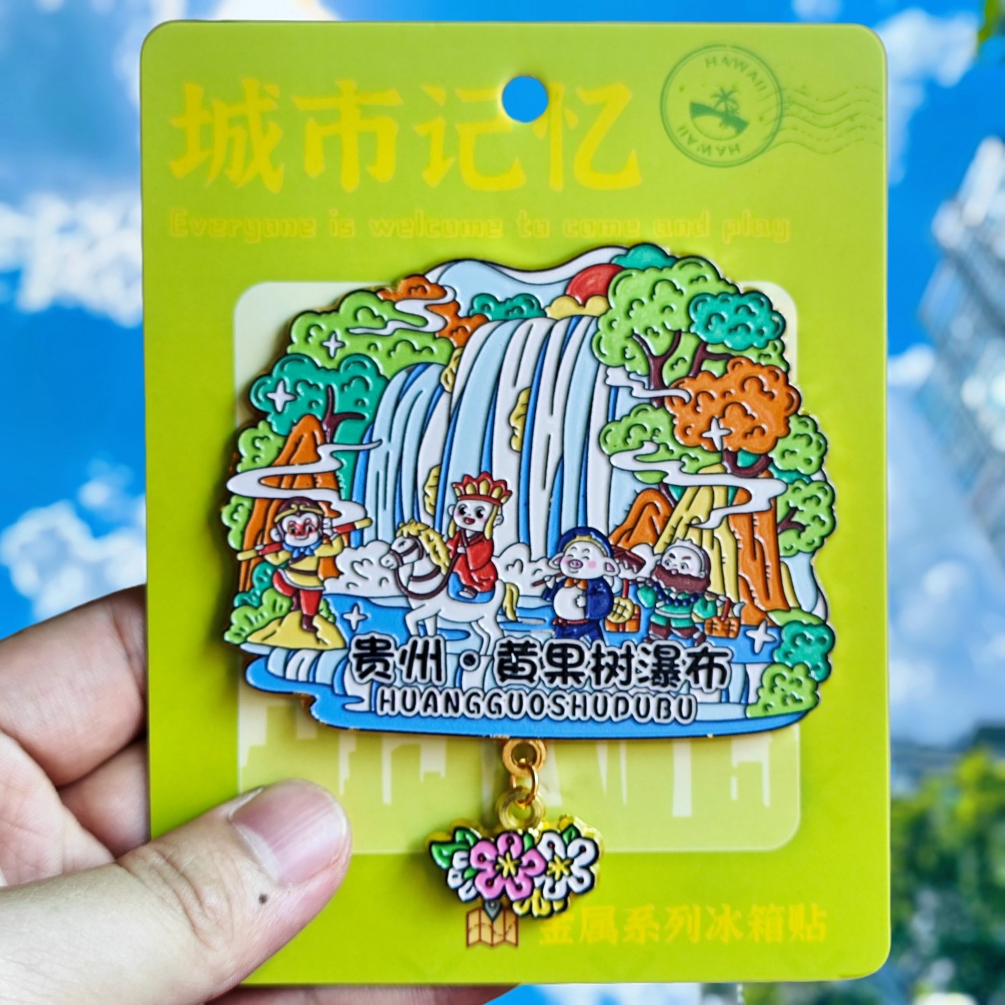 贵州黄果树瀑布金属冰箱贴