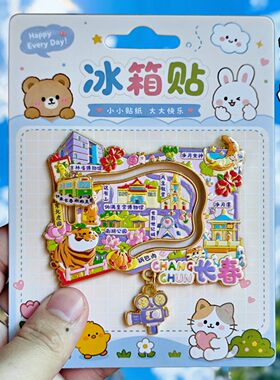 长春地图金属滑动冰箱贴纪念品