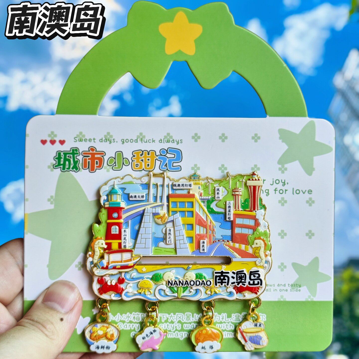 金属南澳岛灯塔文创冰箱贴