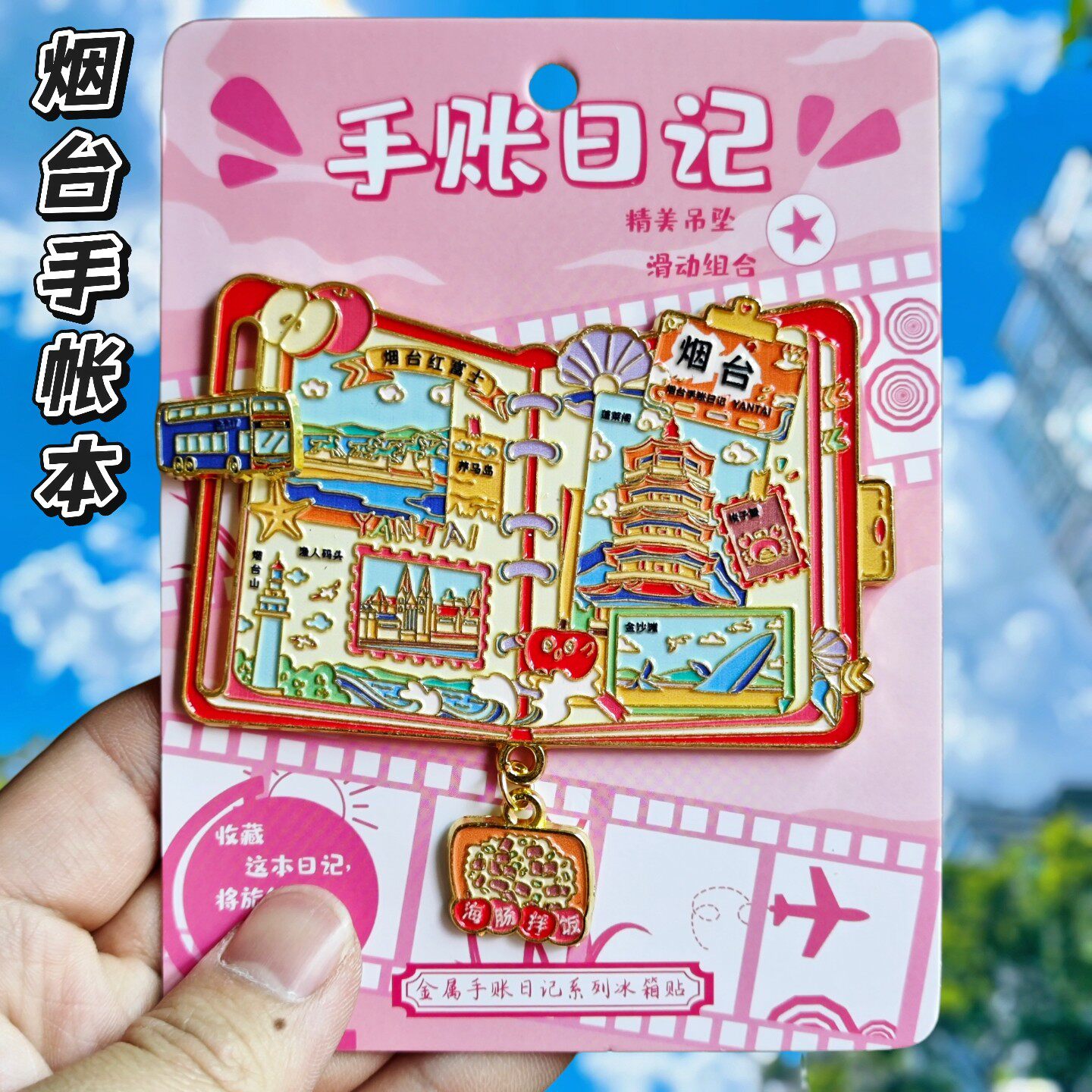 烟台蓬莱阁文创金属冰箱贴