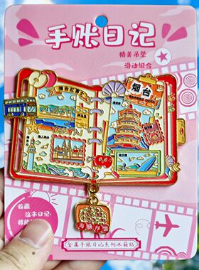 烟台蓬莱阁文创金属冰箱贴