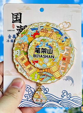 锦州笔架山三清阁旋转金属冰箱贴
