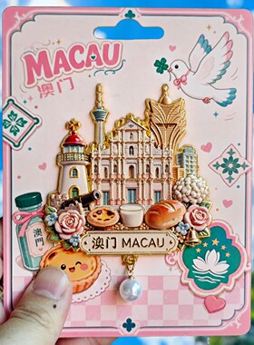 澳门文创纪念金属冰箱贴