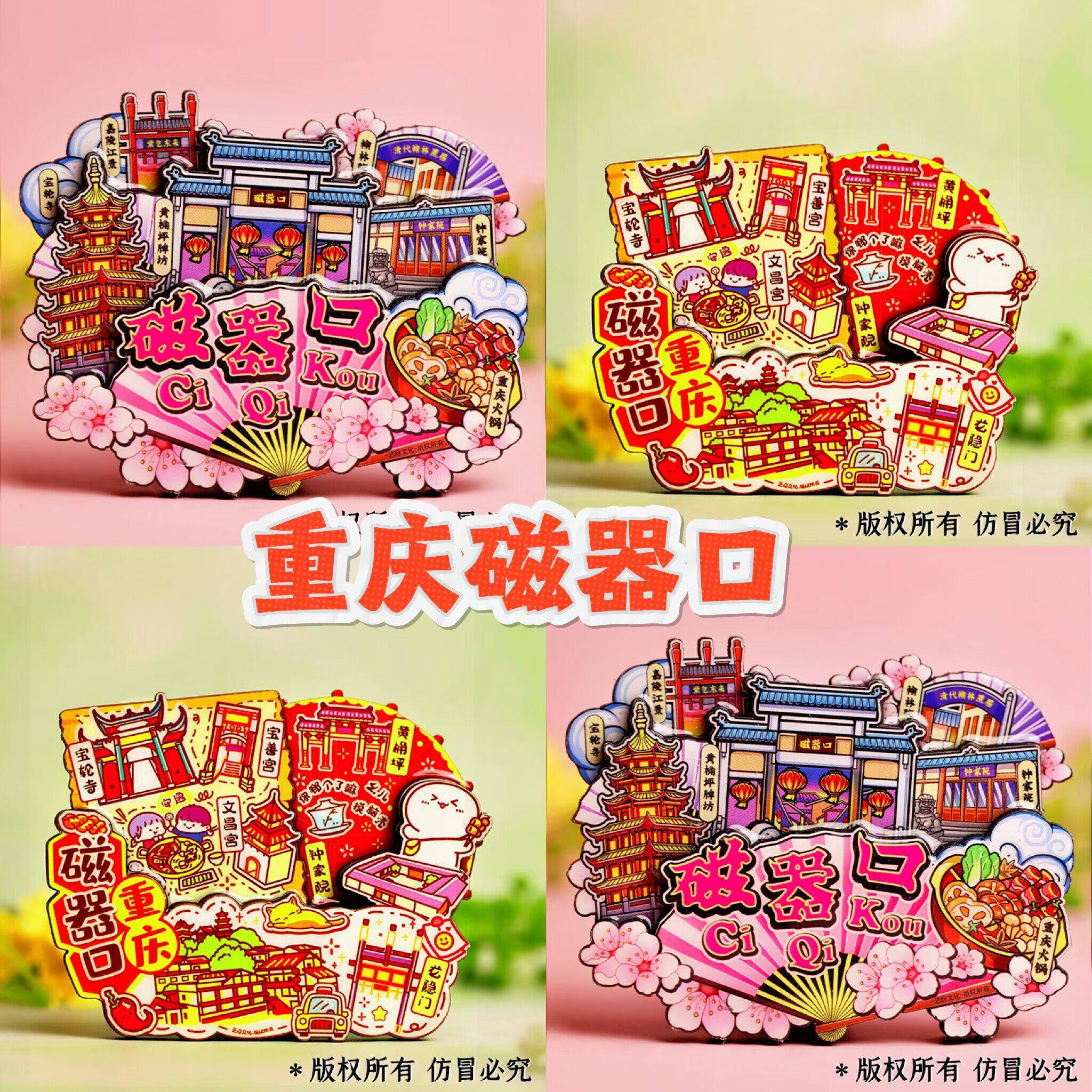 重庆磁器口3D磁性冰箱贴伴手礼