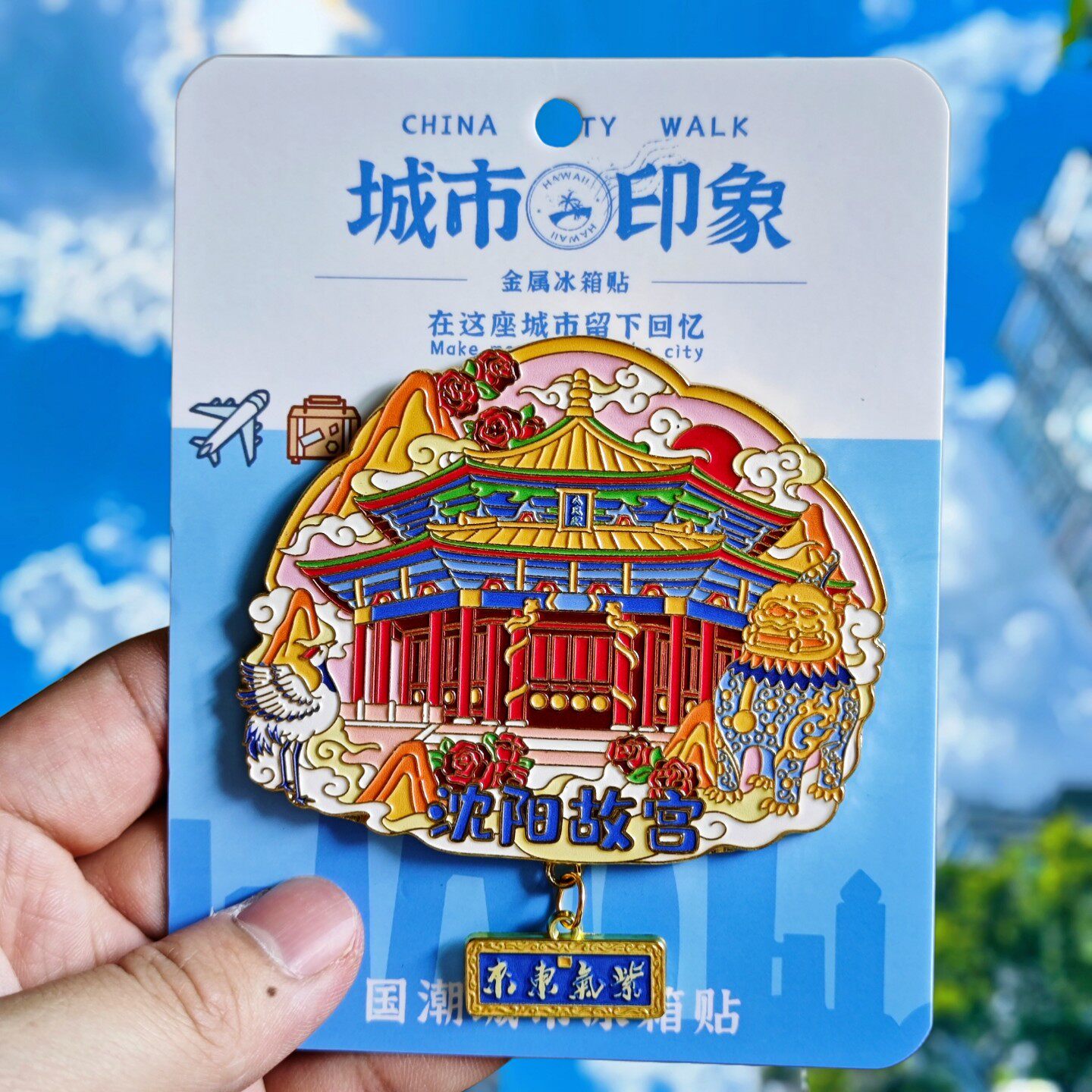辽宁沈阳故宫金属冰箱贴