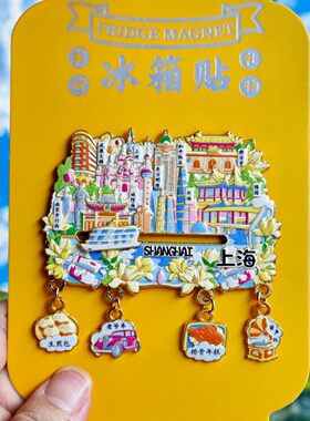 上海吊坠金属文创冰箱贴