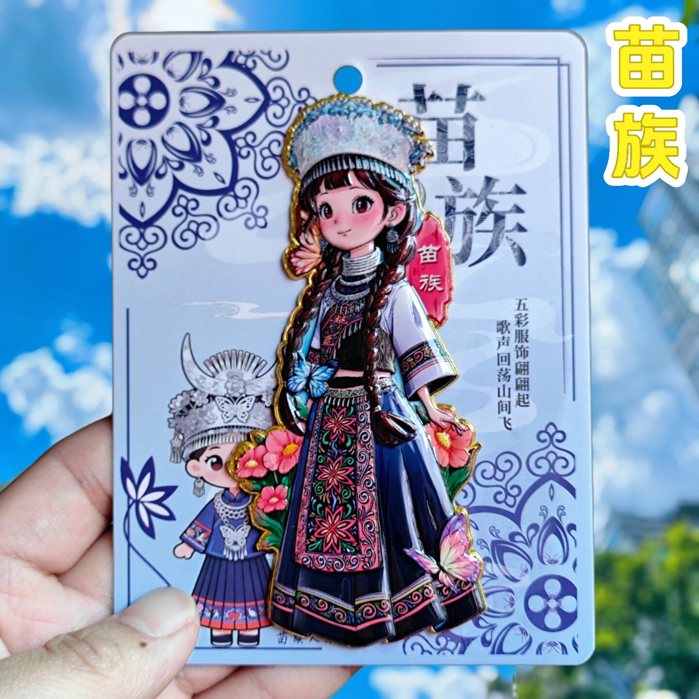 贵州苗族少女金属磁贴冰箱贴